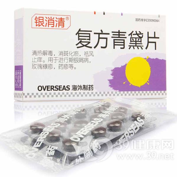 复方青黛片