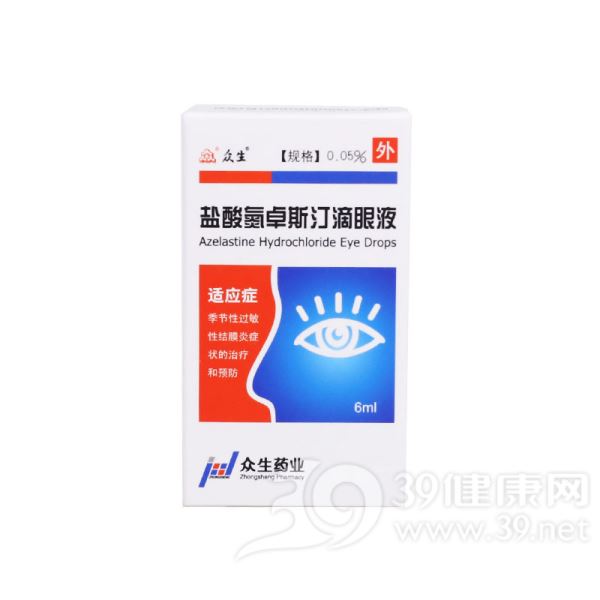 盐酸氮卓斯汀滴眼液(众生)