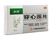 穿心莲片(加劲)