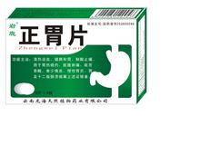 正胃片