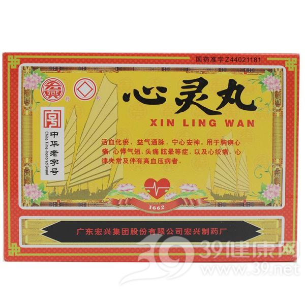 心灵丸