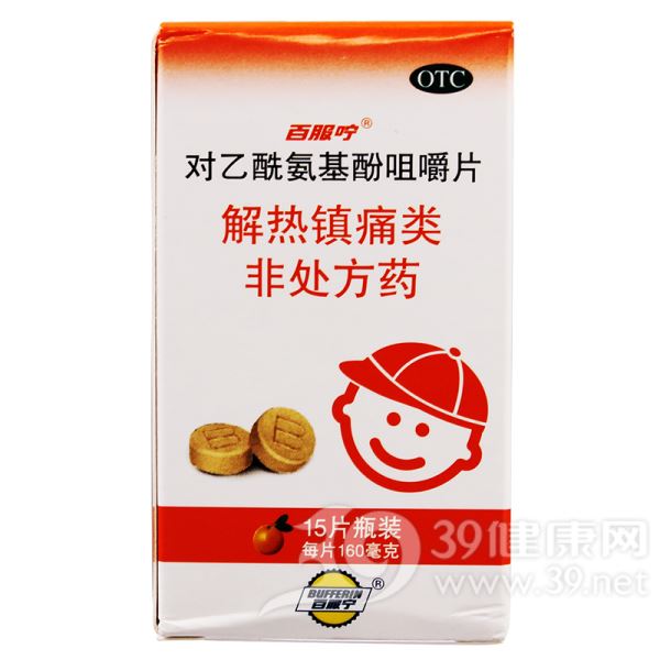 对乙酰氨基酚咀嚼片(百服咛)