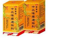 十二味痹通搽剂