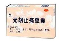 元胡止痛胶囊(真匠)