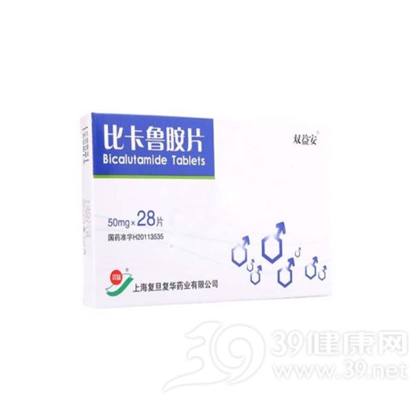 比卡鲁胺片(双益安)