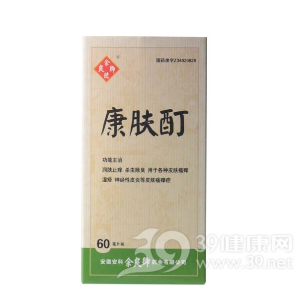 康肤酊(余良卿号)