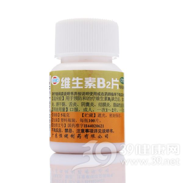 维生素B2片(恒健)