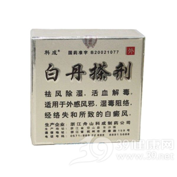 白丹搽剂