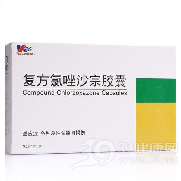 复方氯唑沙宗胶囊