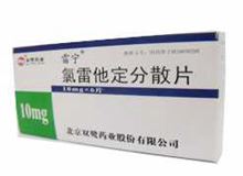 氯雷他定分散片(雷宁)
