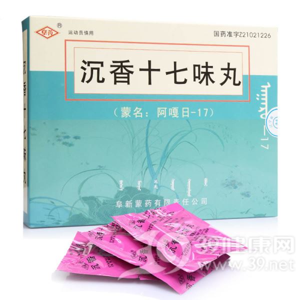 沉香十七味丸(阜药)