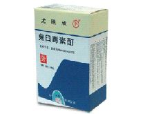 鬼臼毒素酊(尤脱欣)