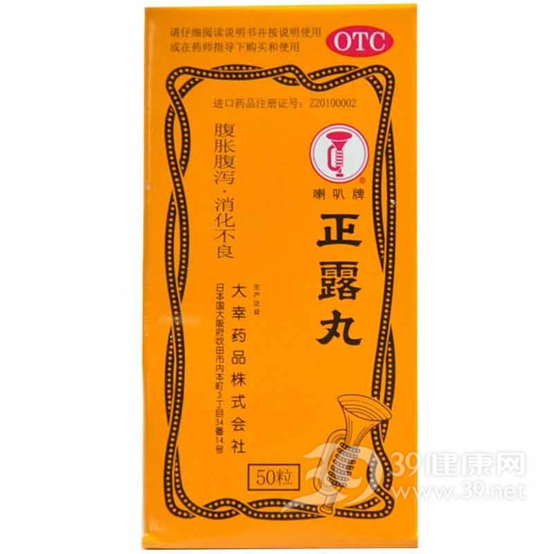 正露丸(喇叭牌正露丸)
