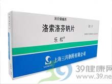 洛索洛芬钠片(乐松)