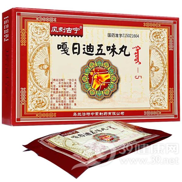 嘎日迪五味丸