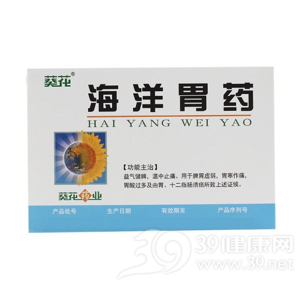 海洋胃药