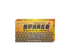 鳖甲消痔胶囊(汉方)