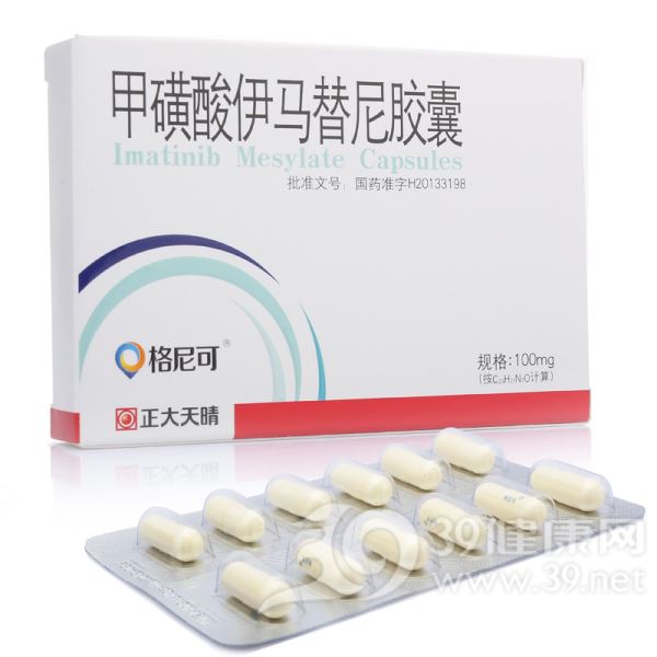 甲磺酸伊马替尼胶囊(格列卫)