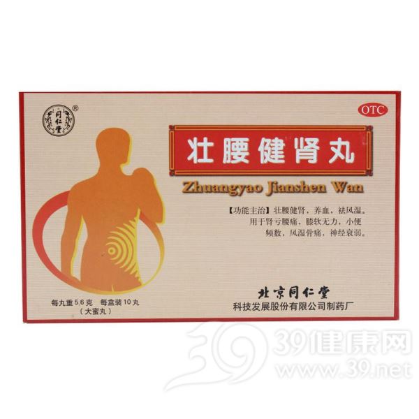 壮腰健肾丸(同仁堂)