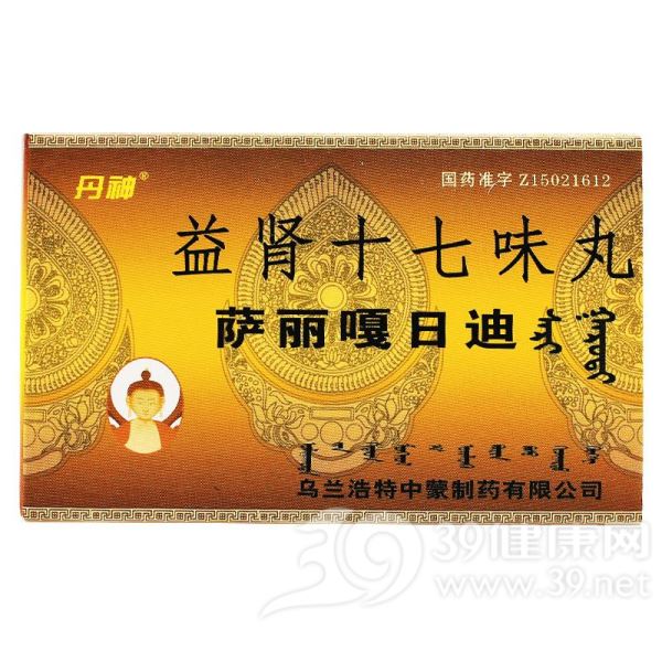益肾十七味丸