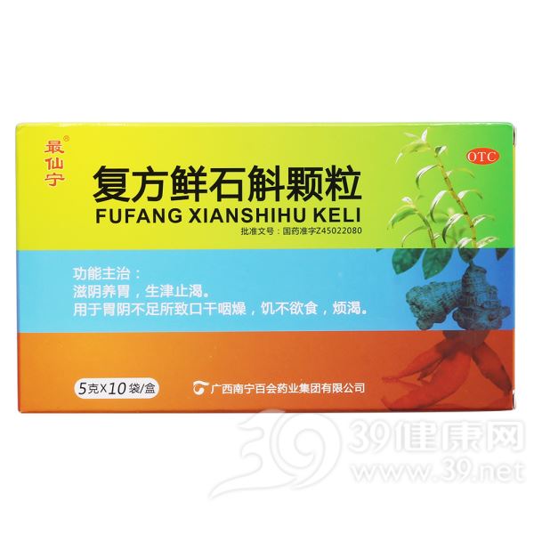 复方鲜石斛颗粒(最仙宁)