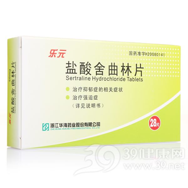 盐酸舍曲林片(乐元)