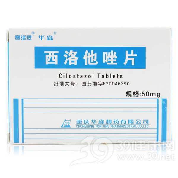 西洛他唑片(赛活灵)