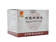 肉蔻四神丸(同仁堂)
