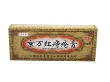 京万红痔疮膏(京万红)