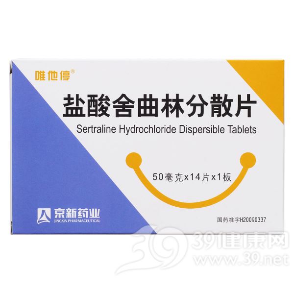 盐酸舍曲林分散片(唯他停)