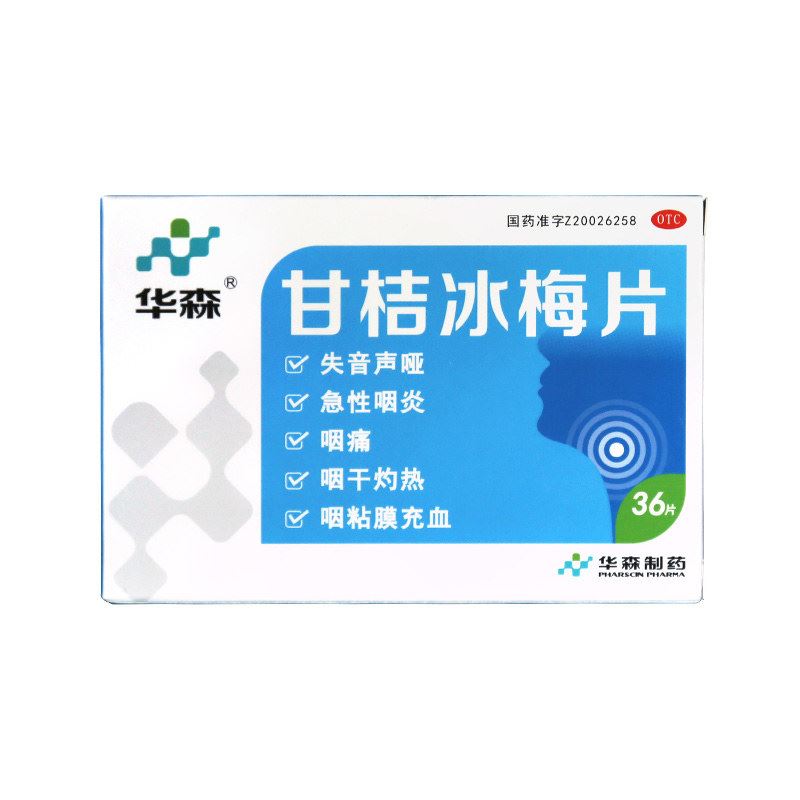 甘桔冰梅片(华森)