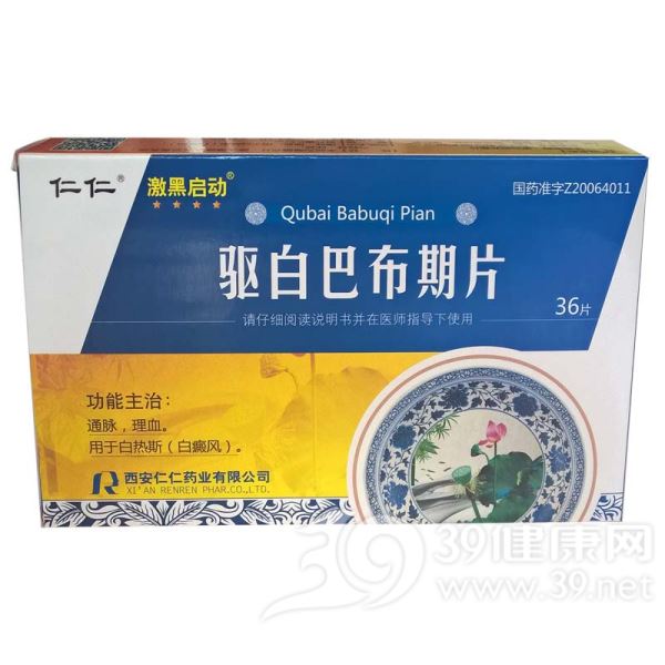 驱白巴布期片(仁仁)
