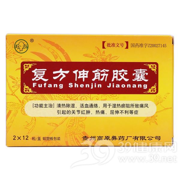 复方伸筋胶囊(珍柏)