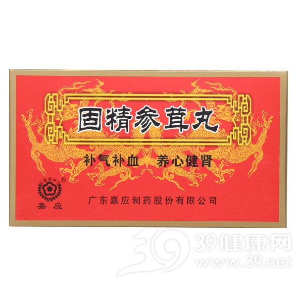 固精参茸丸(嘉应)
