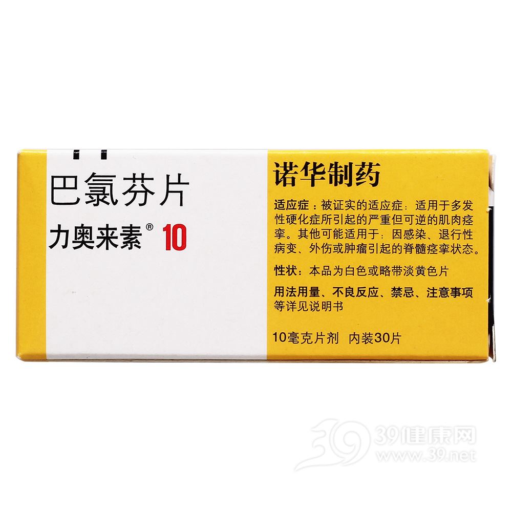巴氯芬片(力奥来素)