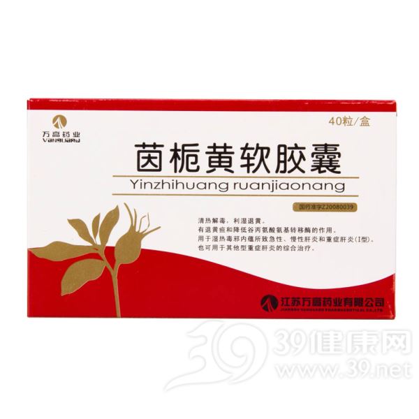 茵栀黄软胶囊(万高药业)