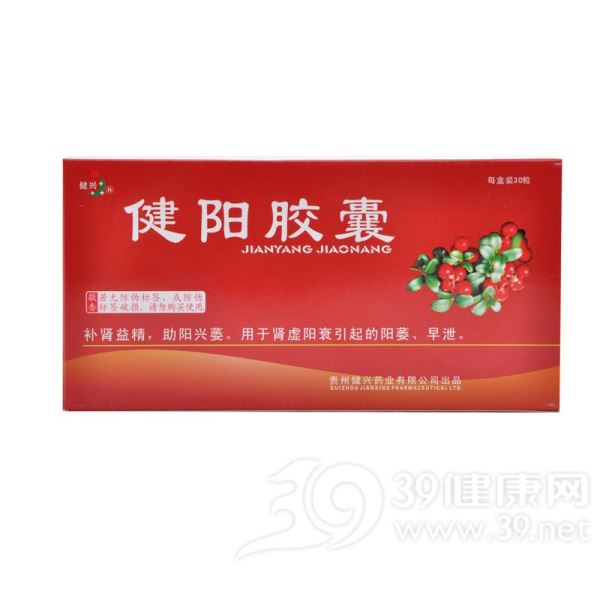 健阳胶囊(健兴)