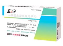 马来酸左旋氨氯地平片(玄宁)