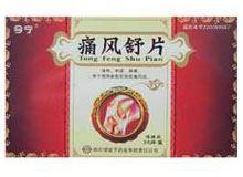 痛风舒片(绿金子)