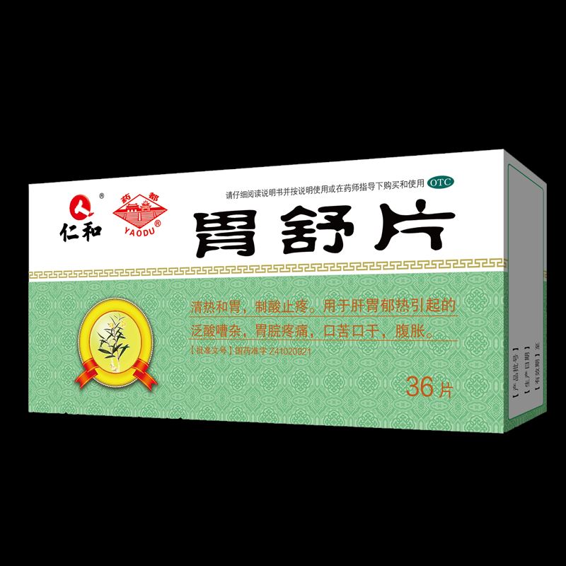 胃舒片(文峰塔牌)