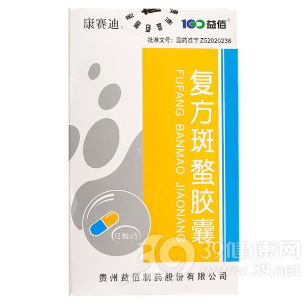 复方斑蝥胶囊(康赛迪)