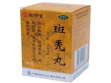 斑秃丸(敬修堂)