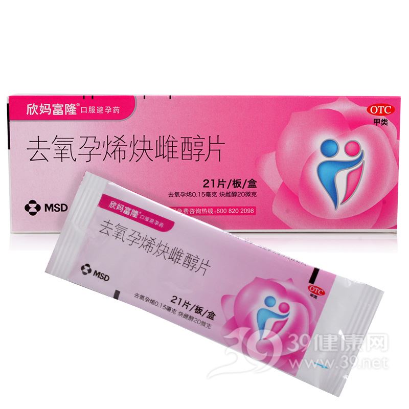 去氧孕烯炔雌醇片(美欣乐)