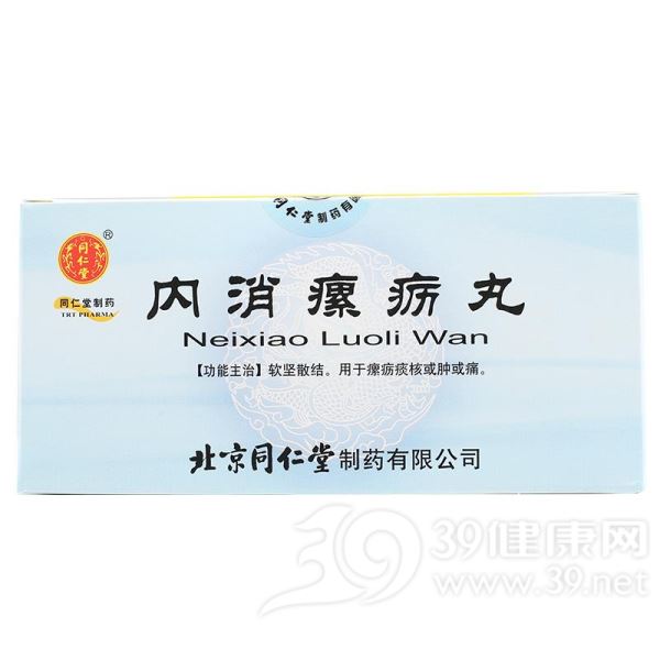 内消瘰疬丸
