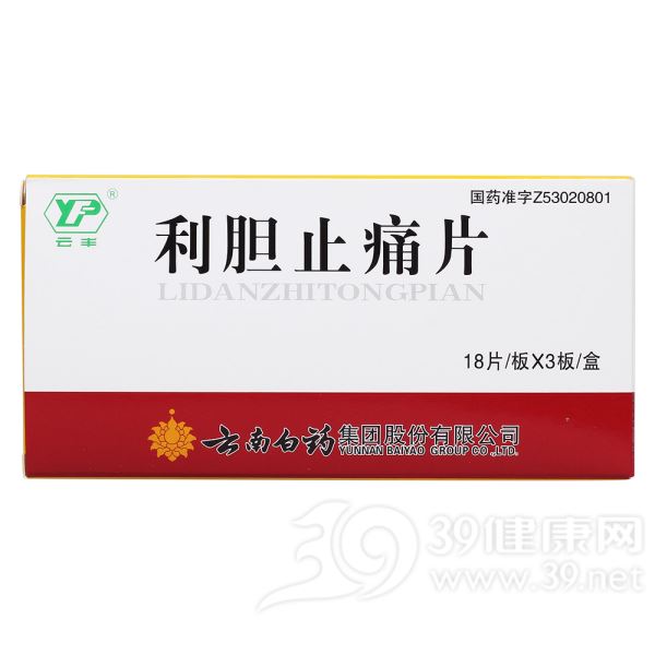 利胆止痛片