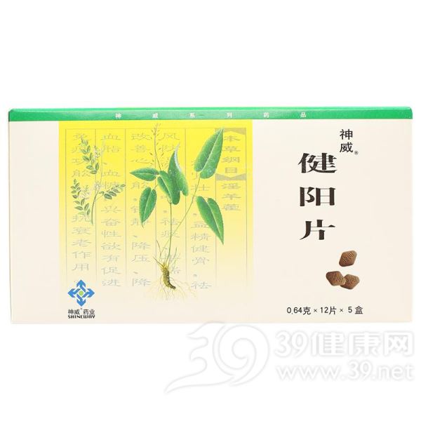 健阳片(神威)