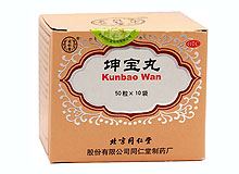 坤宝丸(同仁堂)
