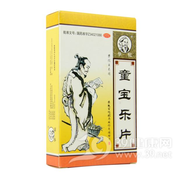 童宝乐片(华佗)