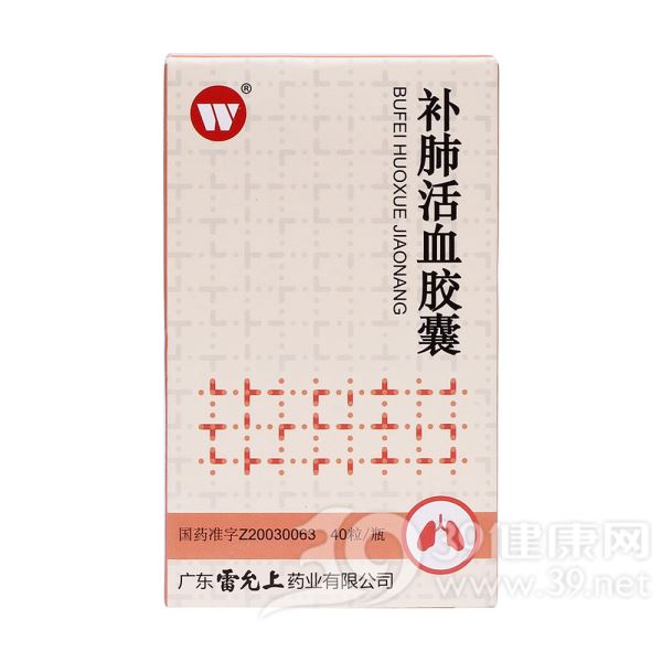 补肺活血胶囊(雷允上)