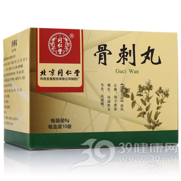 骨刺丸(同仁堂)